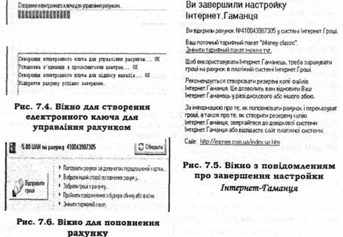 вікно для створення електронного ключа для управління рахунком